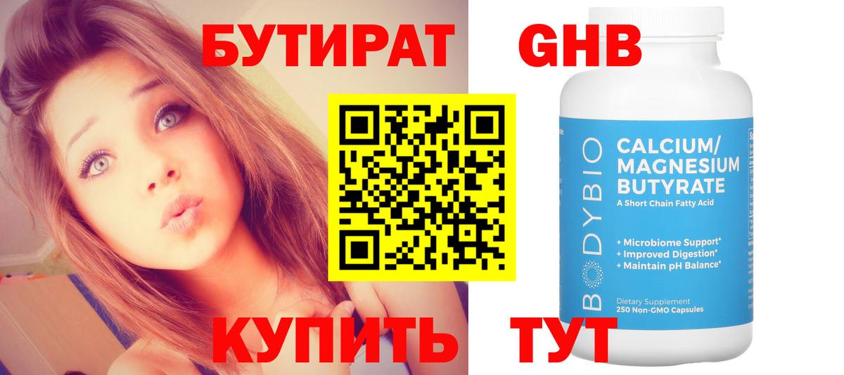 Белореченск  БУТИРАТ  Вход с VPN  БУТИРАТ буратино 