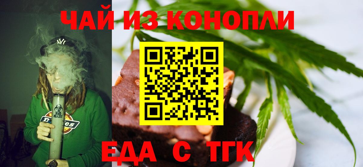 Еда ТГК марихуана Белореченск