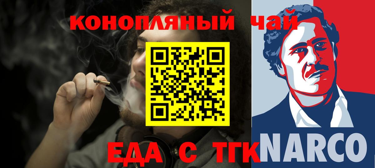 Еда ТГК конопля  Вход с VPN  Белореченск 