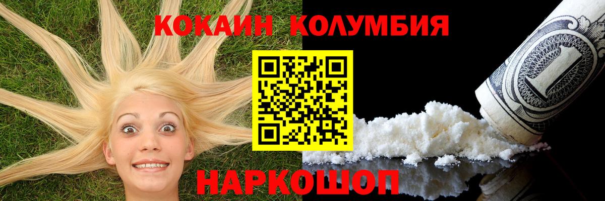 COCAIN Columbia Белореченск
