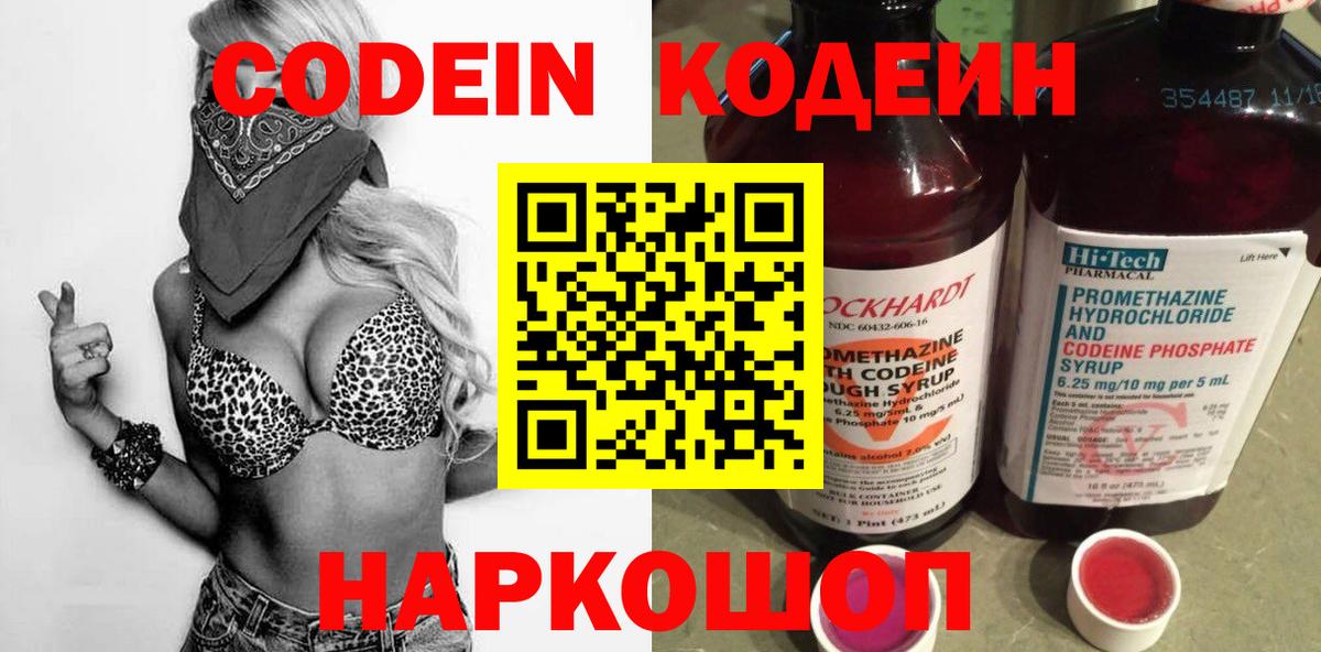 Кодеиновый сироп Lean Purple Drank Белореченск