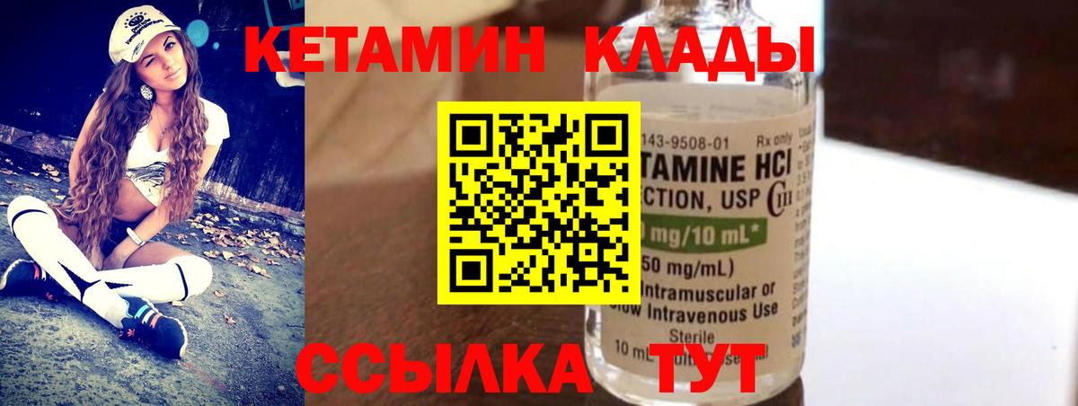 КЕТАМИН VHQ  Вход с VPN  Белореченск 