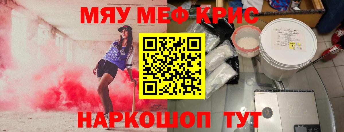 Меф Белореченск